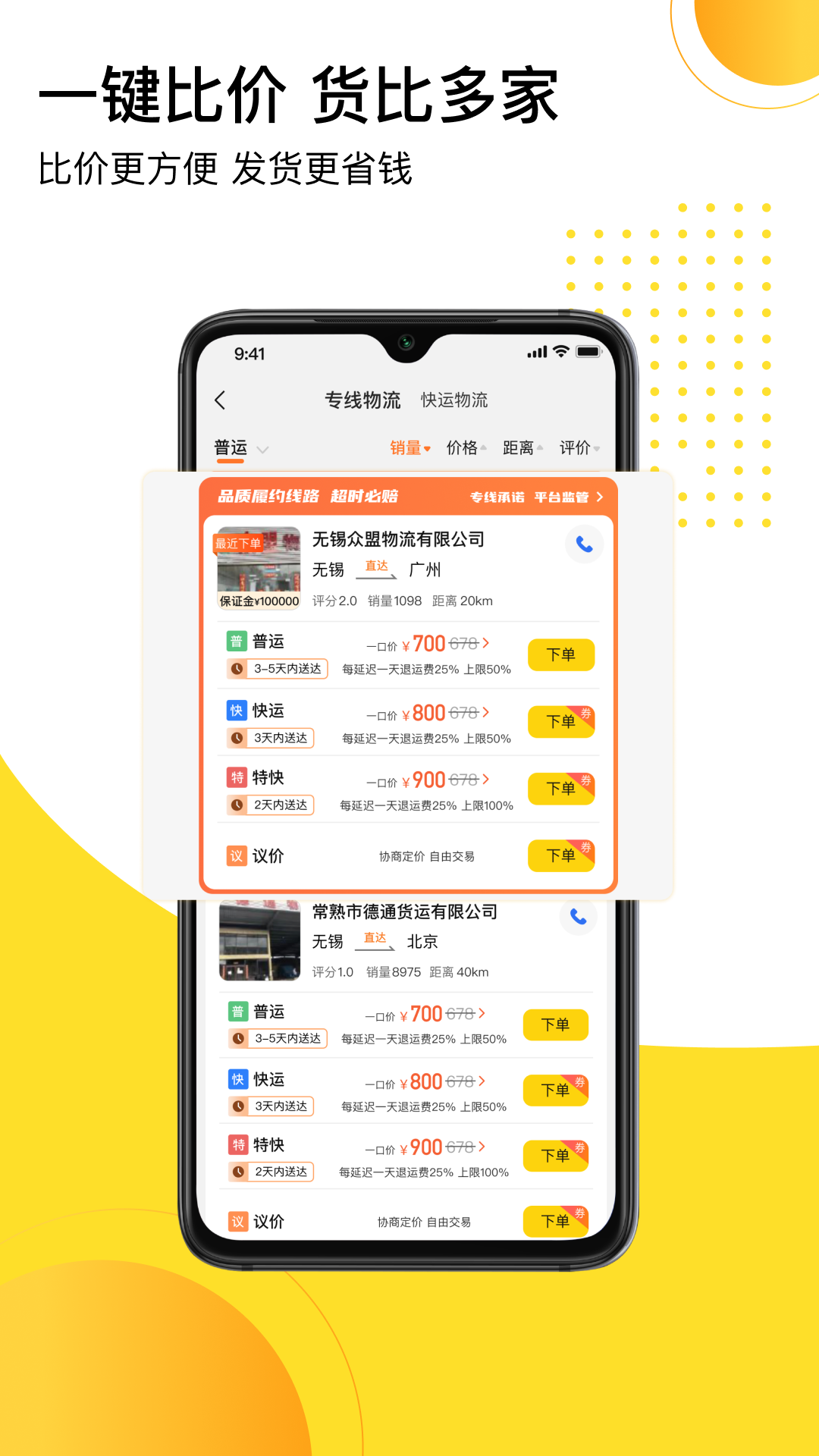 精彩截图-发货帮2026官方新版