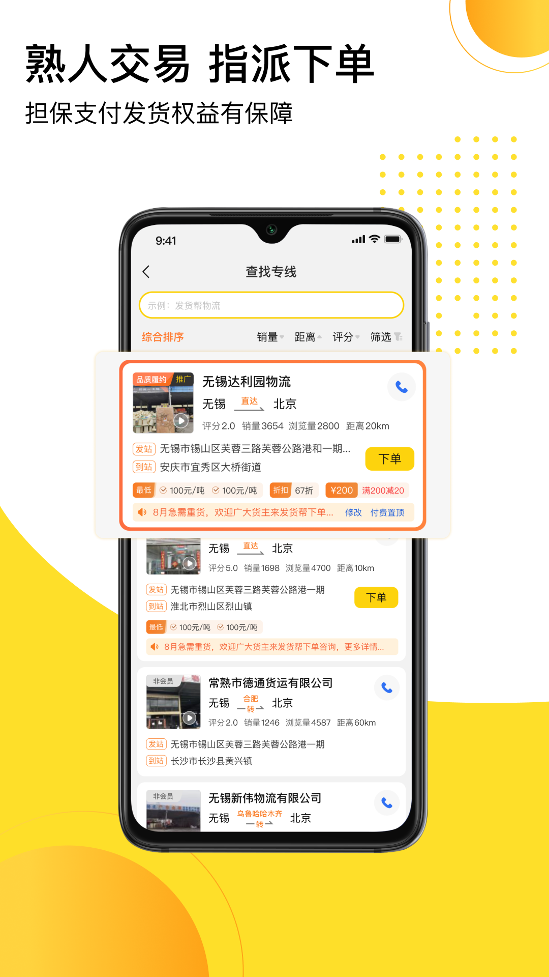 精彩截图-发货帮2026官方新版