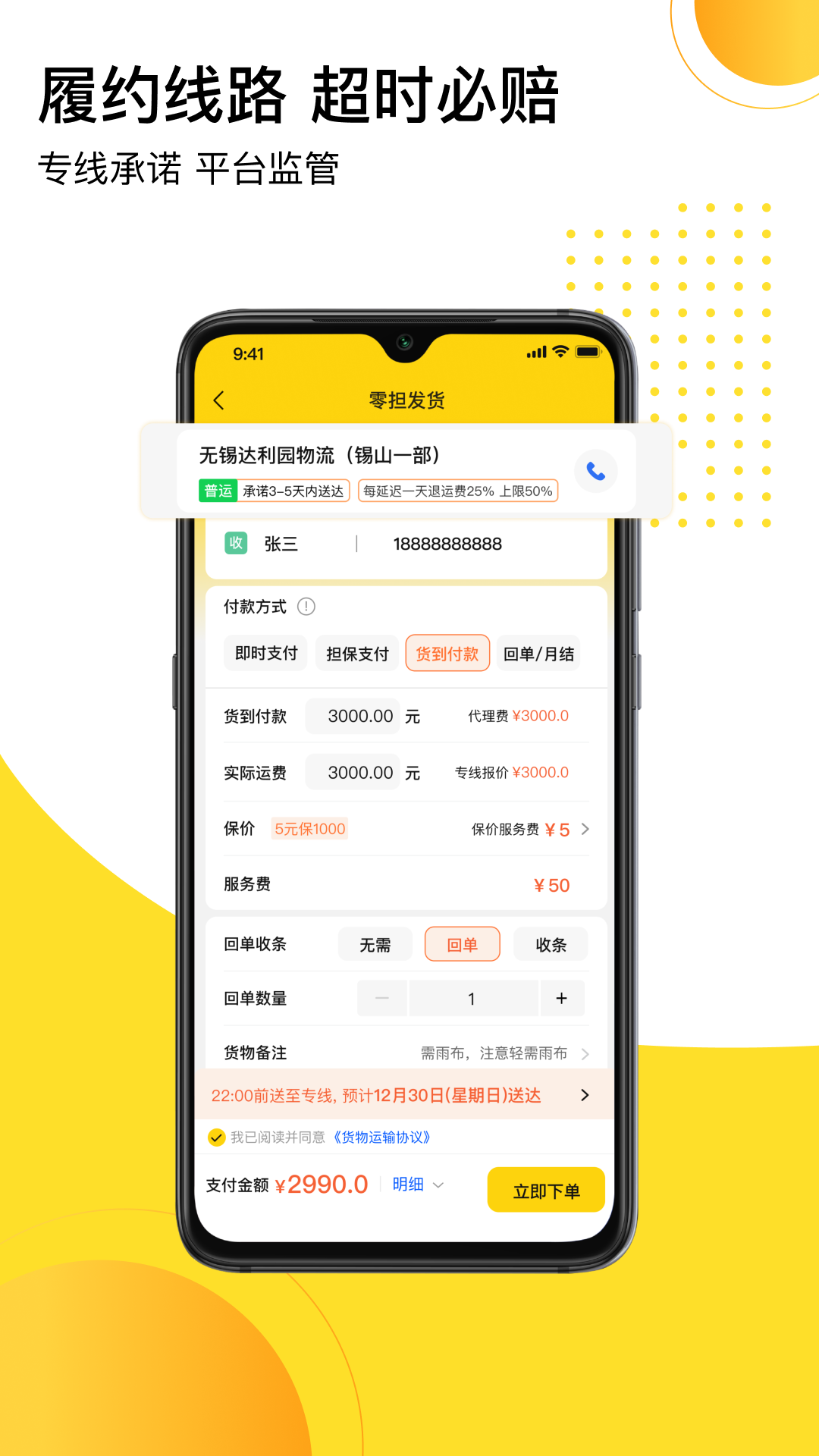 精彩截图-发货帮2026官方新版