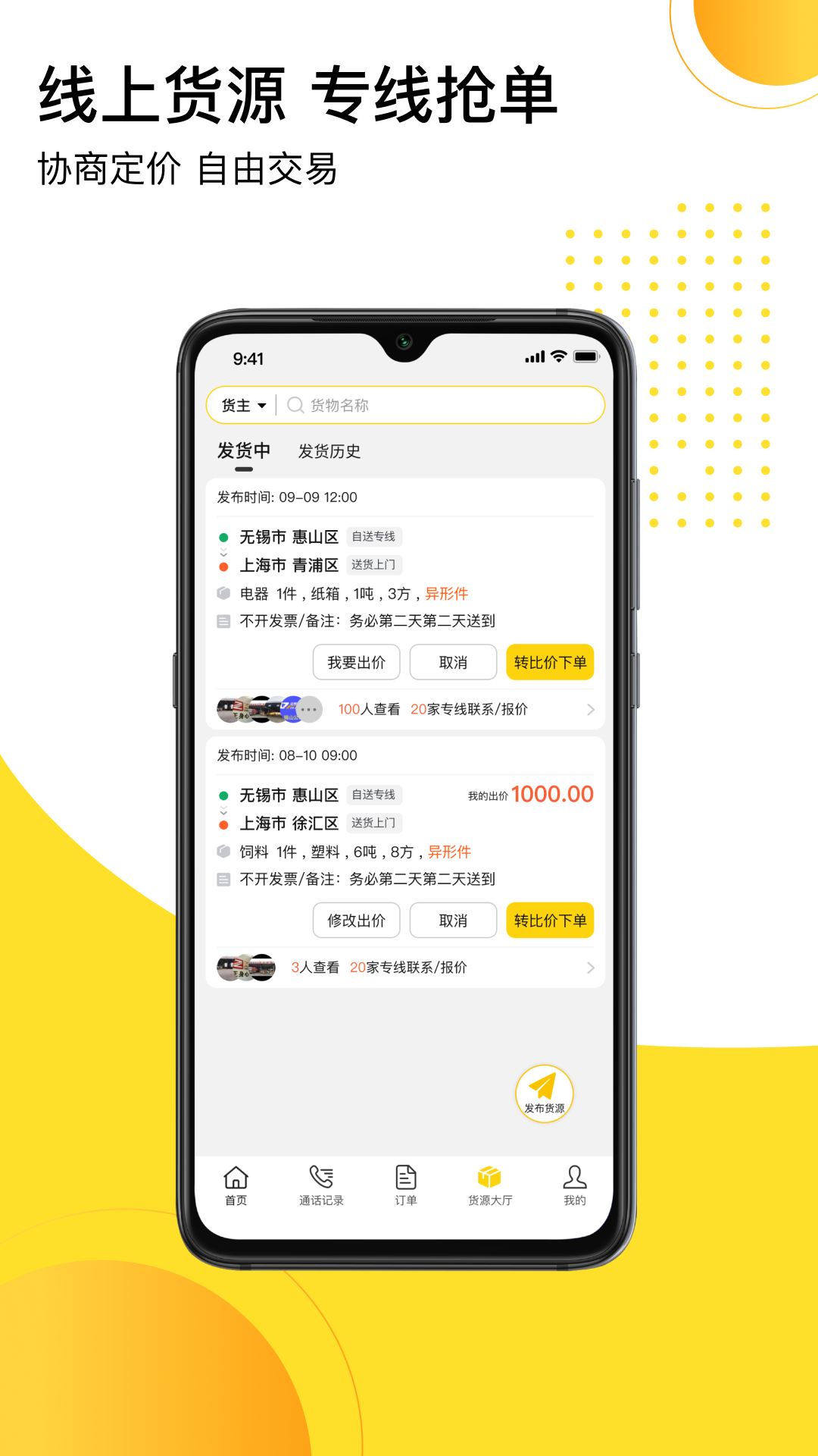 精彩截图-发货帮2025官方新版