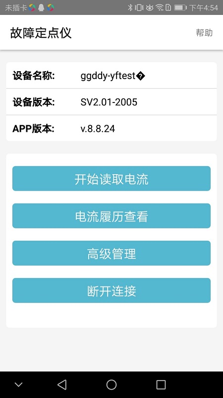 精彩截图-故障定点仪2025官方新版