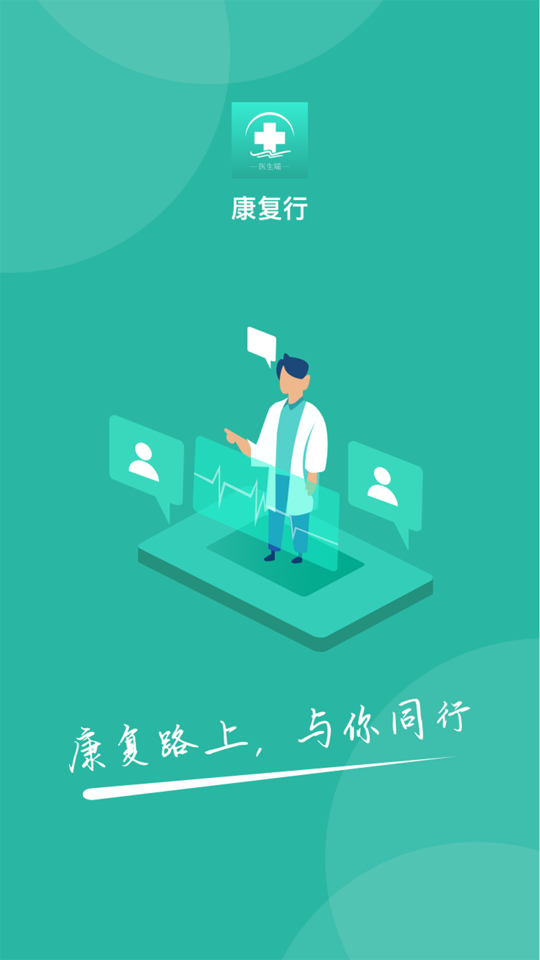 精彩截图-言康康复行-医生版2026官方新版