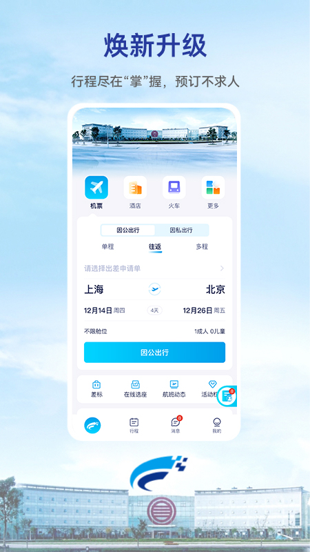 精彩截图-Wei Trip2026官方新版