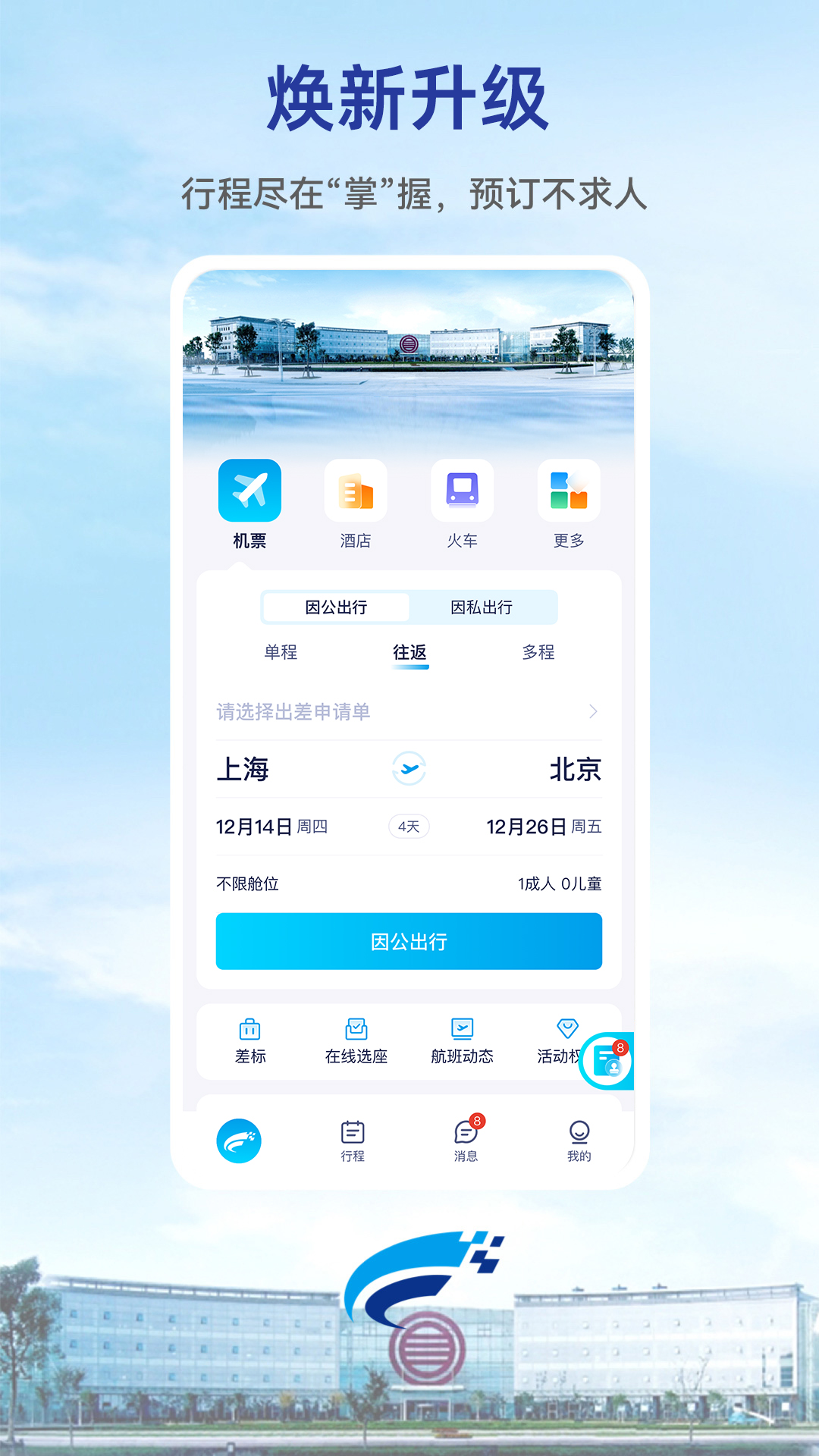 精彩截图-Wei Trip2026官方新版