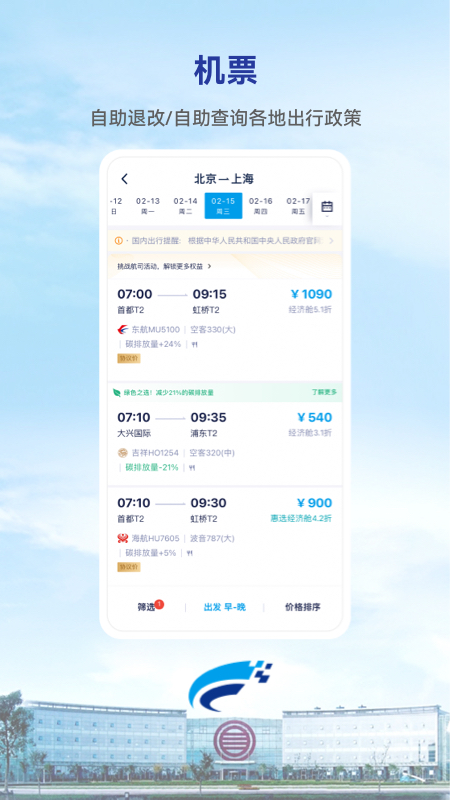 精彩截图-Wei Trip2026官方新版