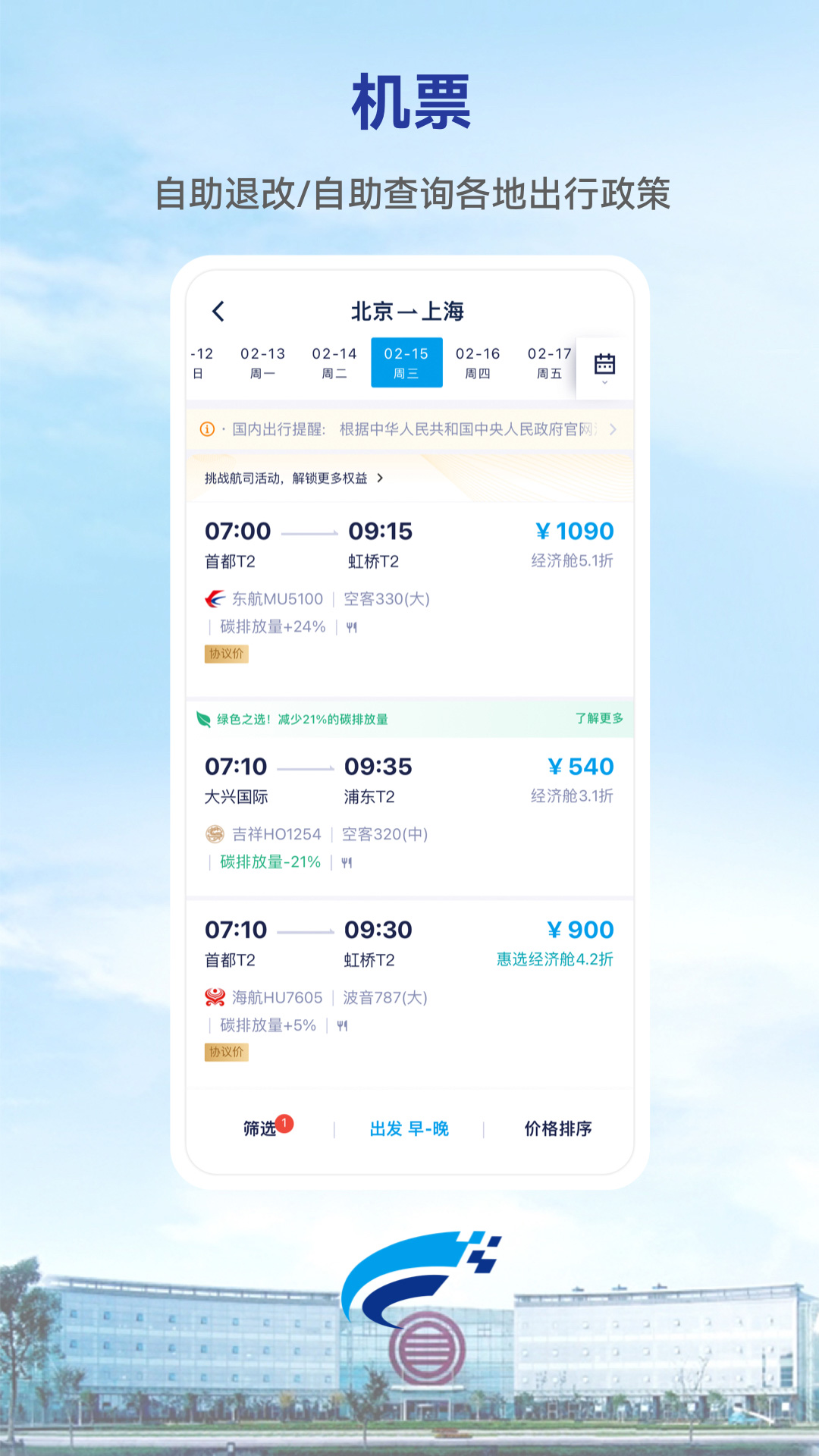 精彩截图-Wei Trip2026官方新版