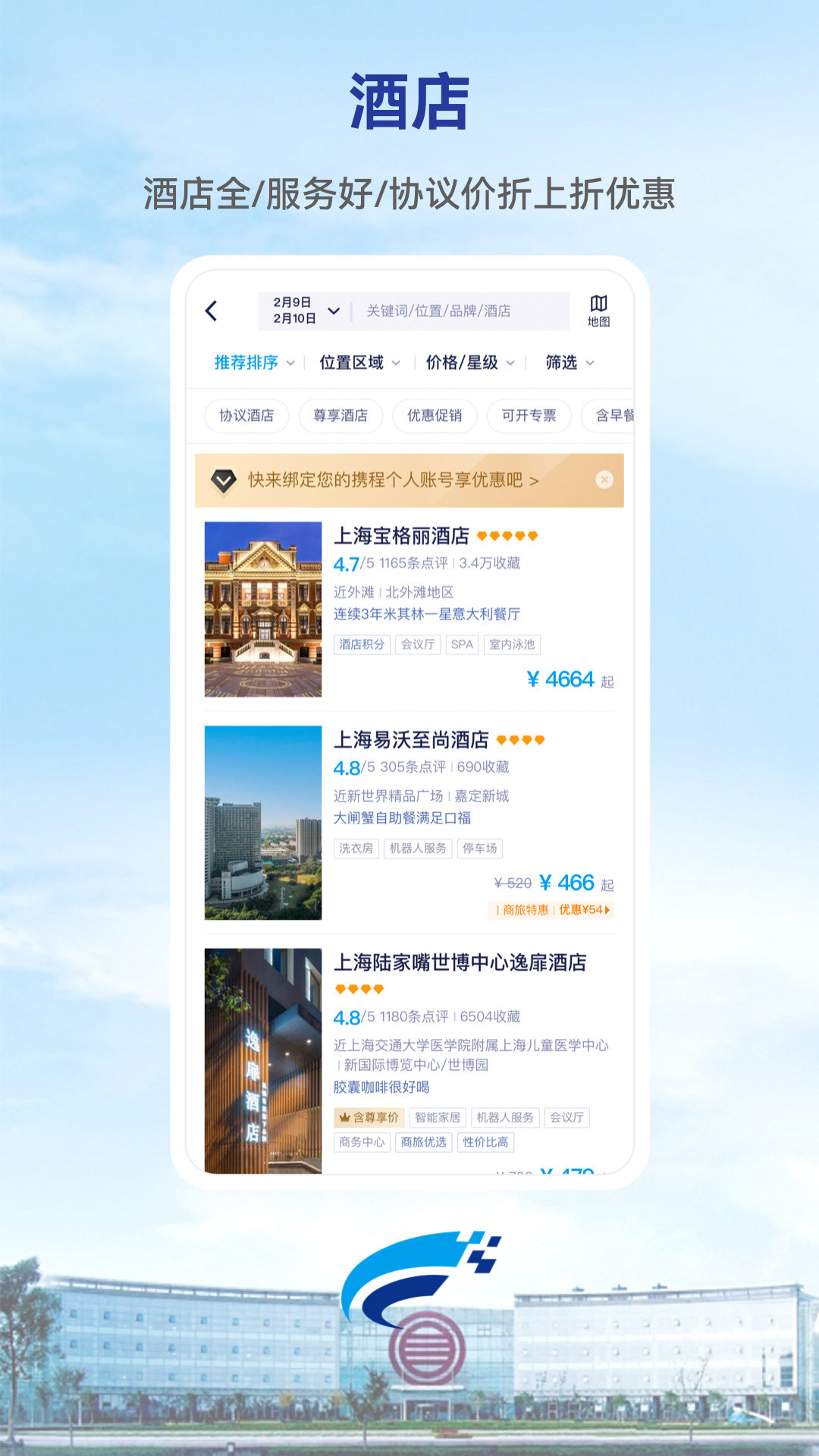Wei Trip 截图 3