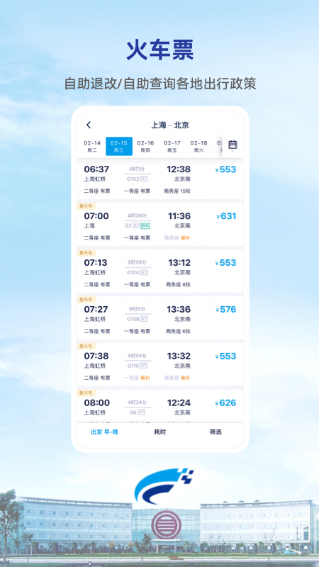 精彩截图-Wei Trip2026官方新版