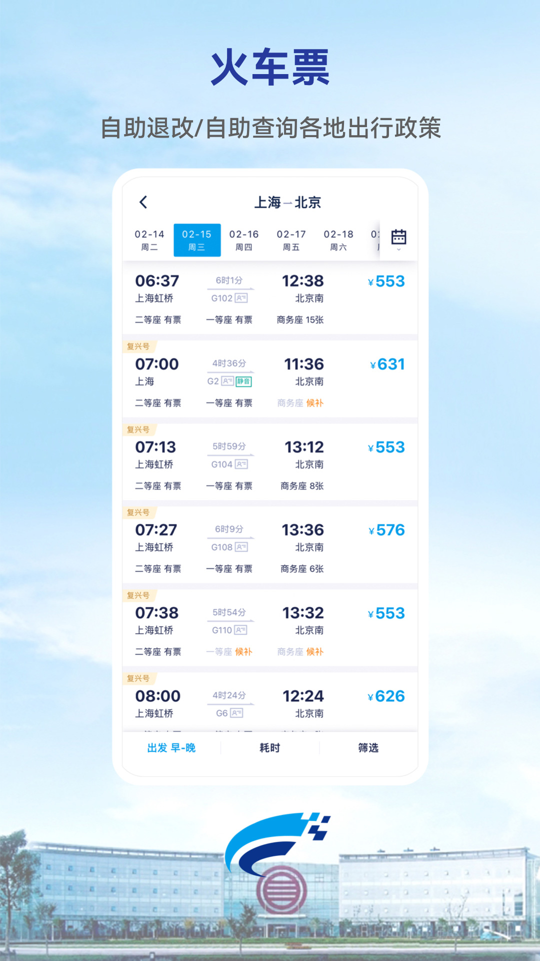 Wei Trip 截图 4