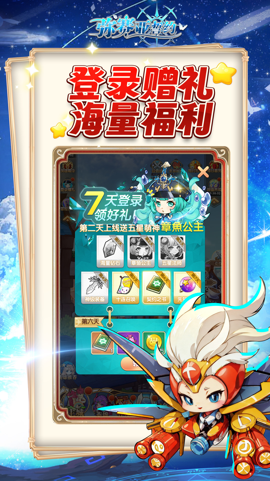 弥赛亚誓约截图