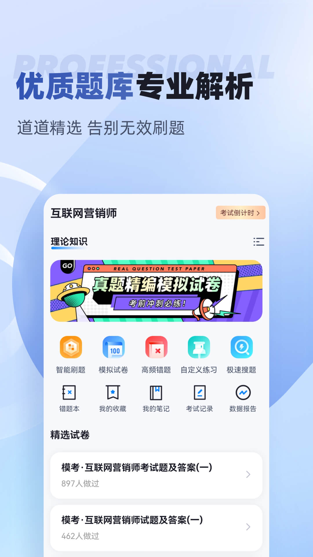 互联网营销师考试聚题库		 截图 2