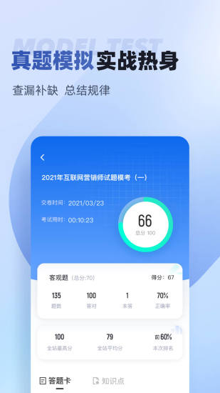 精彩截图-互联网营销师考试聚题库		2024官方新版