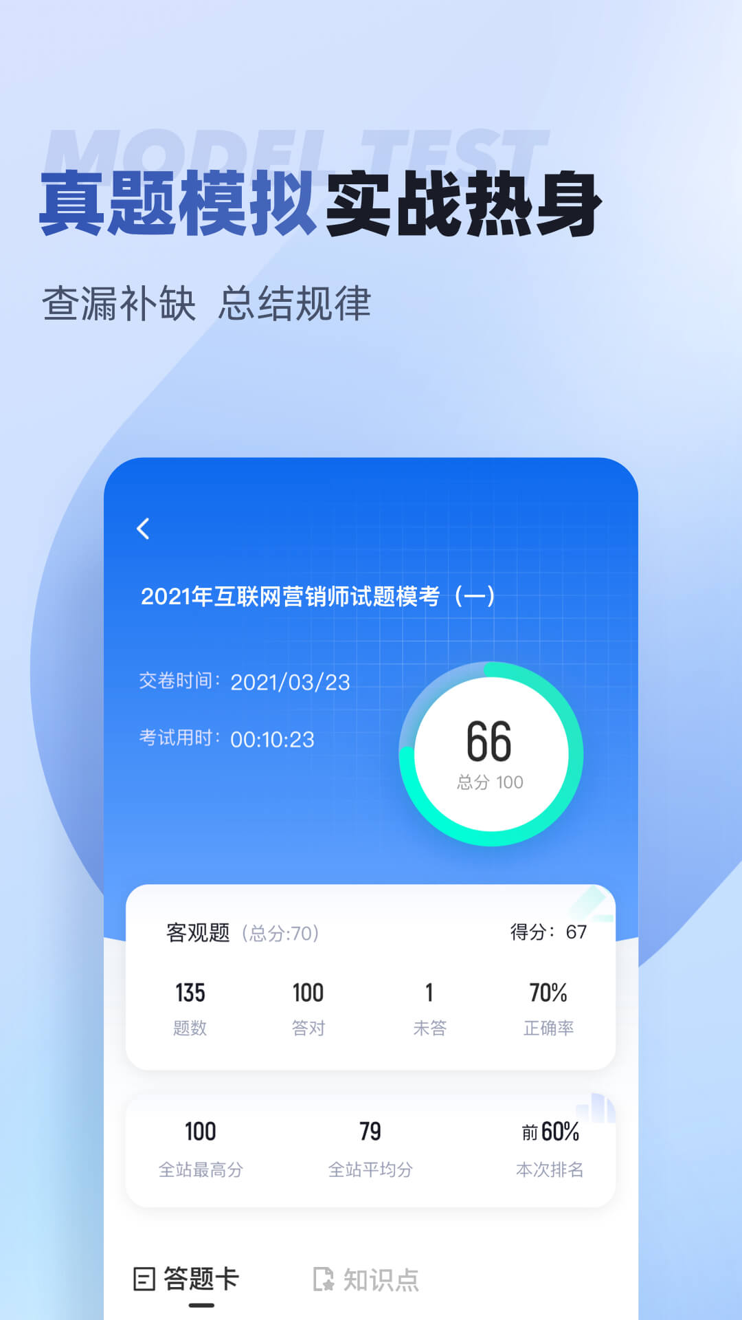 互联网营销师考试聚题库		 截图 3