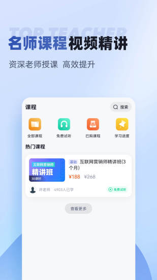 精彩截图-互联网营销师考试聚题库		2024官方新版