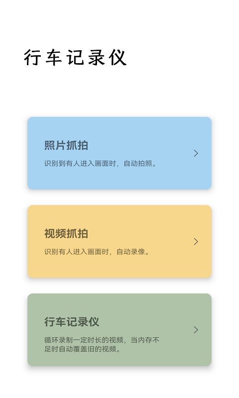 精彩截图-监控相机2026官方新版
