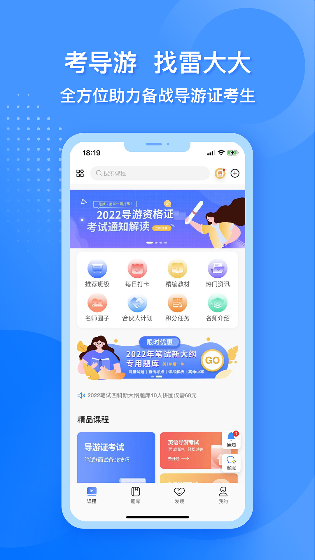 精彩截图-导游证雷大大2025官方新版