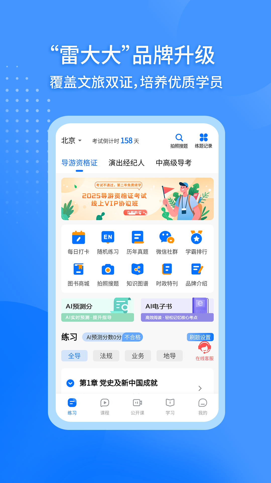雷大大安卓版高清截图
