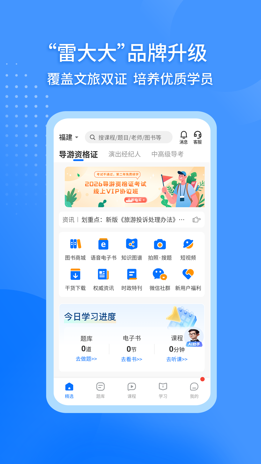 精彩截图-雷大大2026官方新版