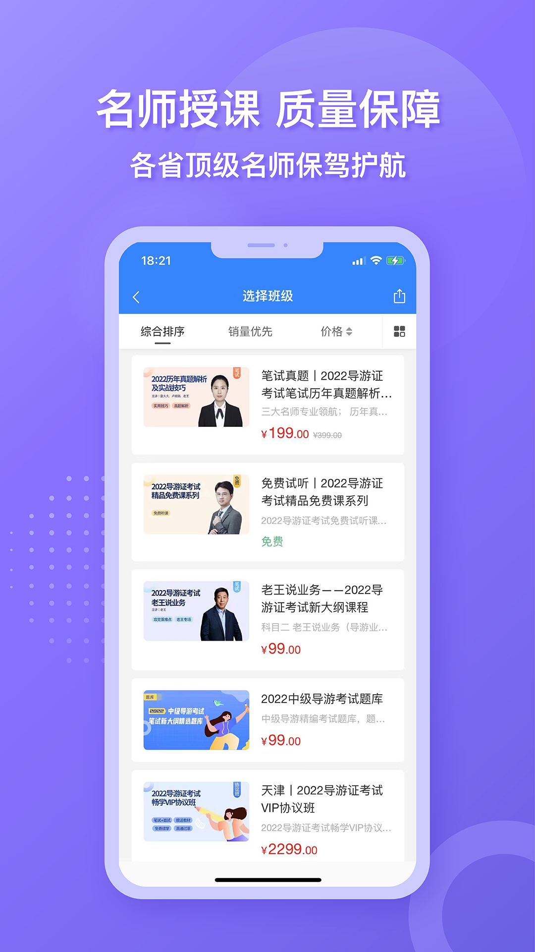 精彩截图-导游证雷大大2025官方新版