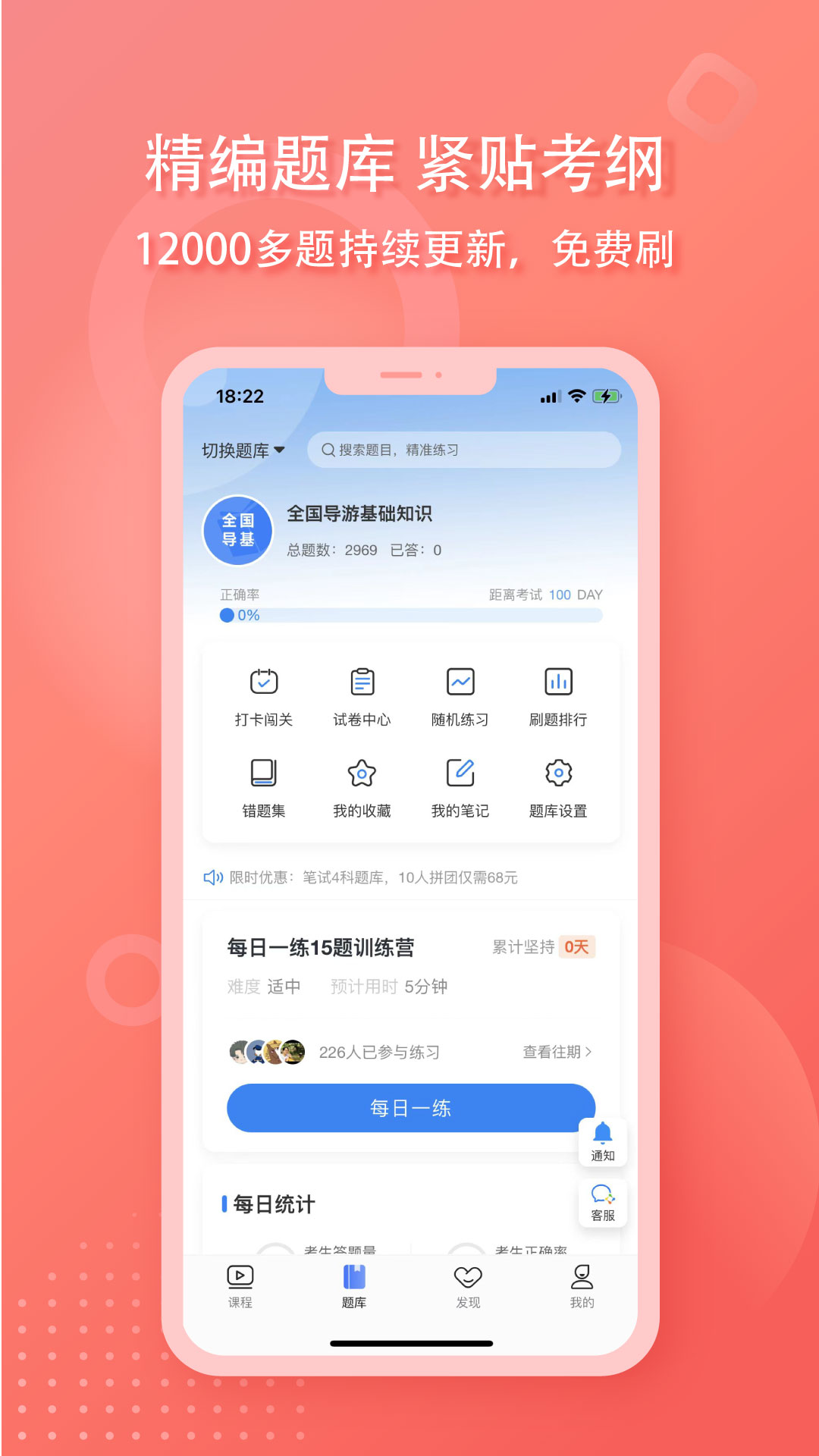 精彩截图-导游证雷大大2025官方新版