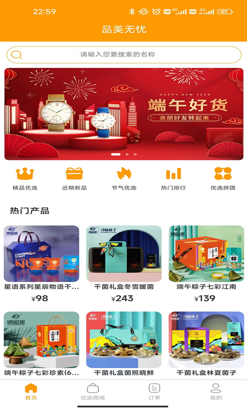 精彩截图-品美无忧2025官方新版