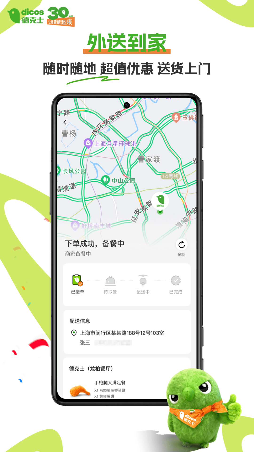 精彩截图-德克士2026官方新版