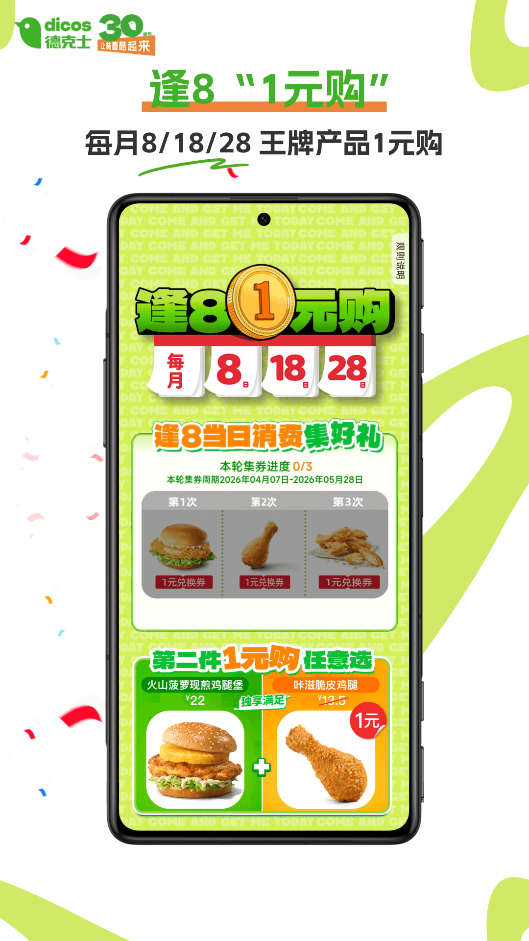 精彩截图-德克士2026官方新版