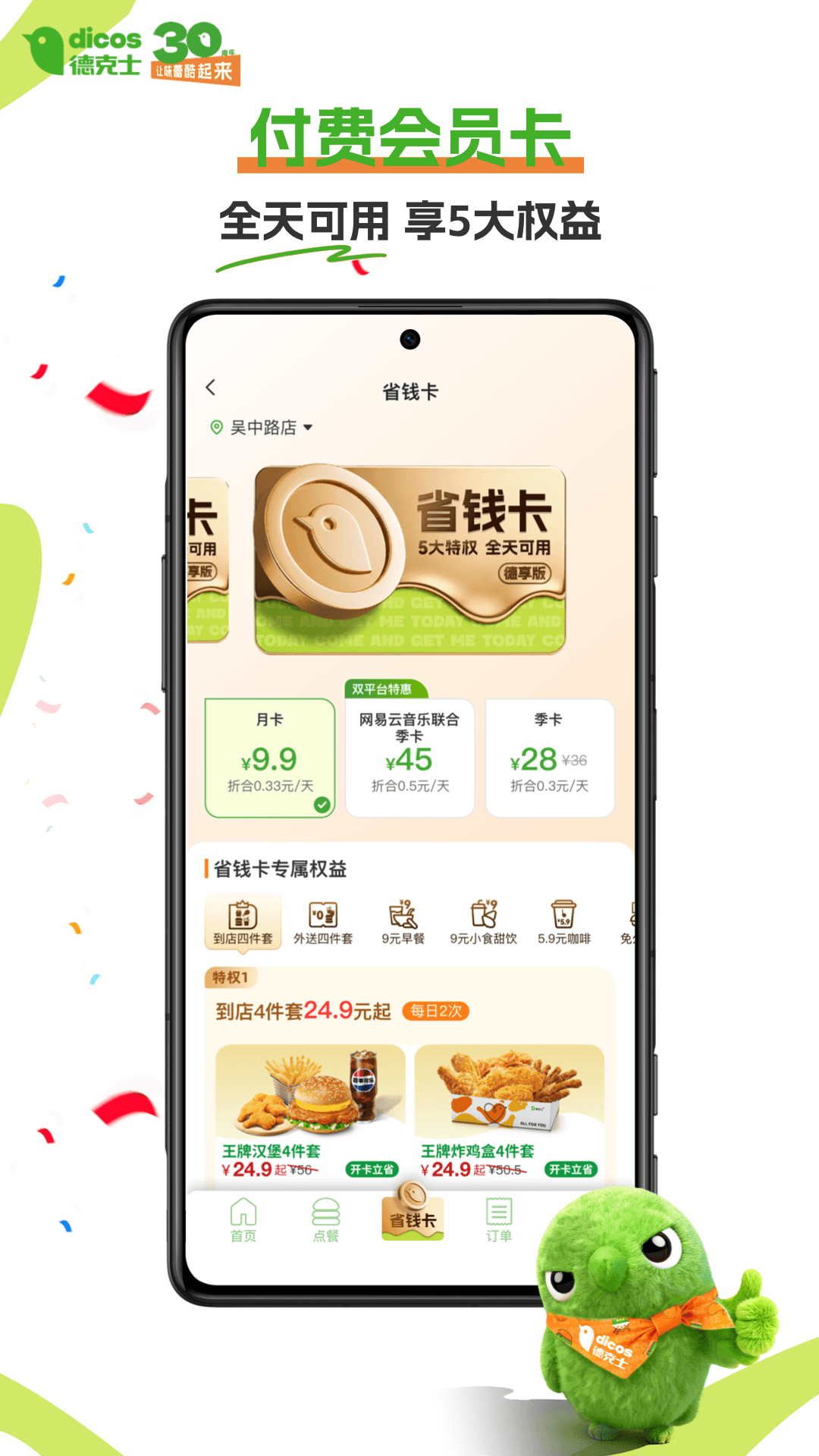 精彩截图-德克士2026官方新版