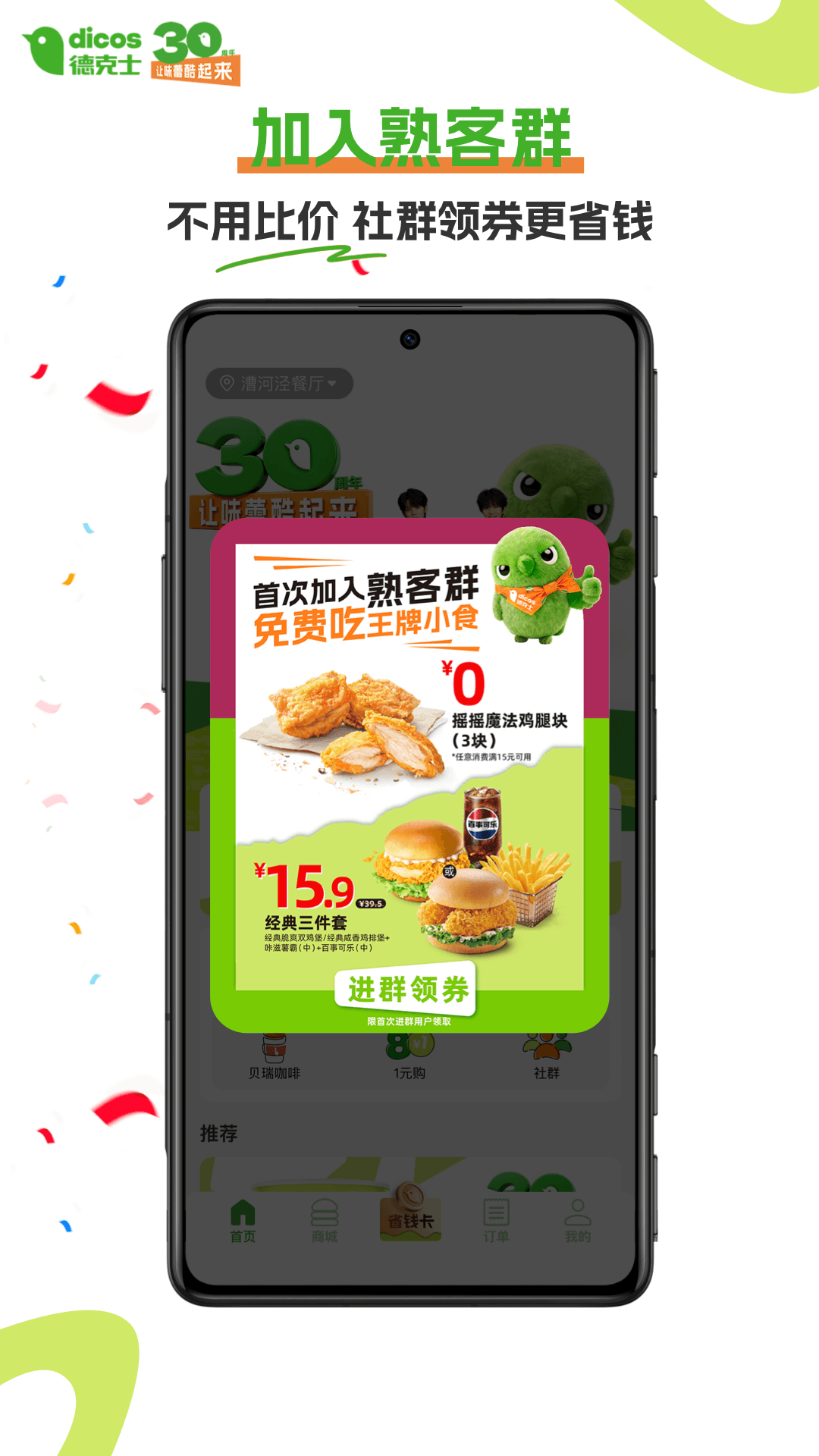 精彩截图-德克士2026官方新版