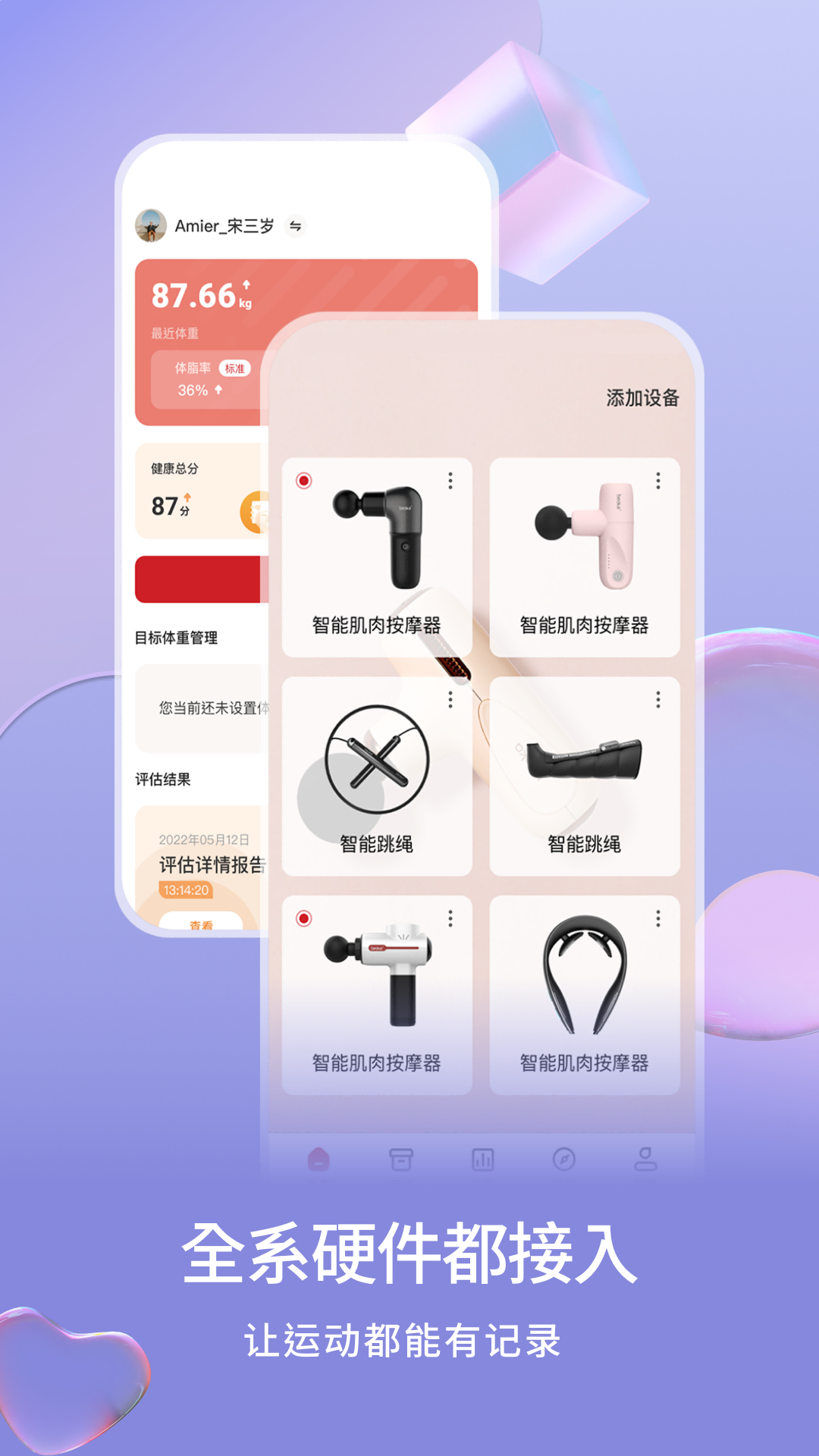 精彩截图-倍益康2026官方新版