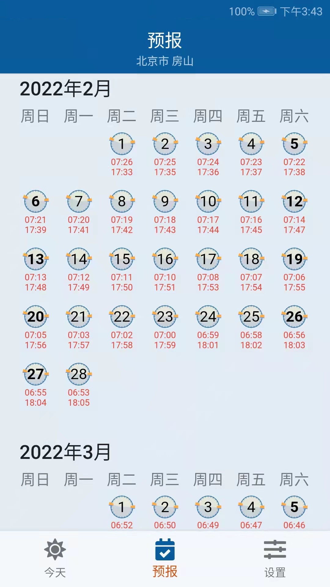精彩截图-日月时光2024官方新版
