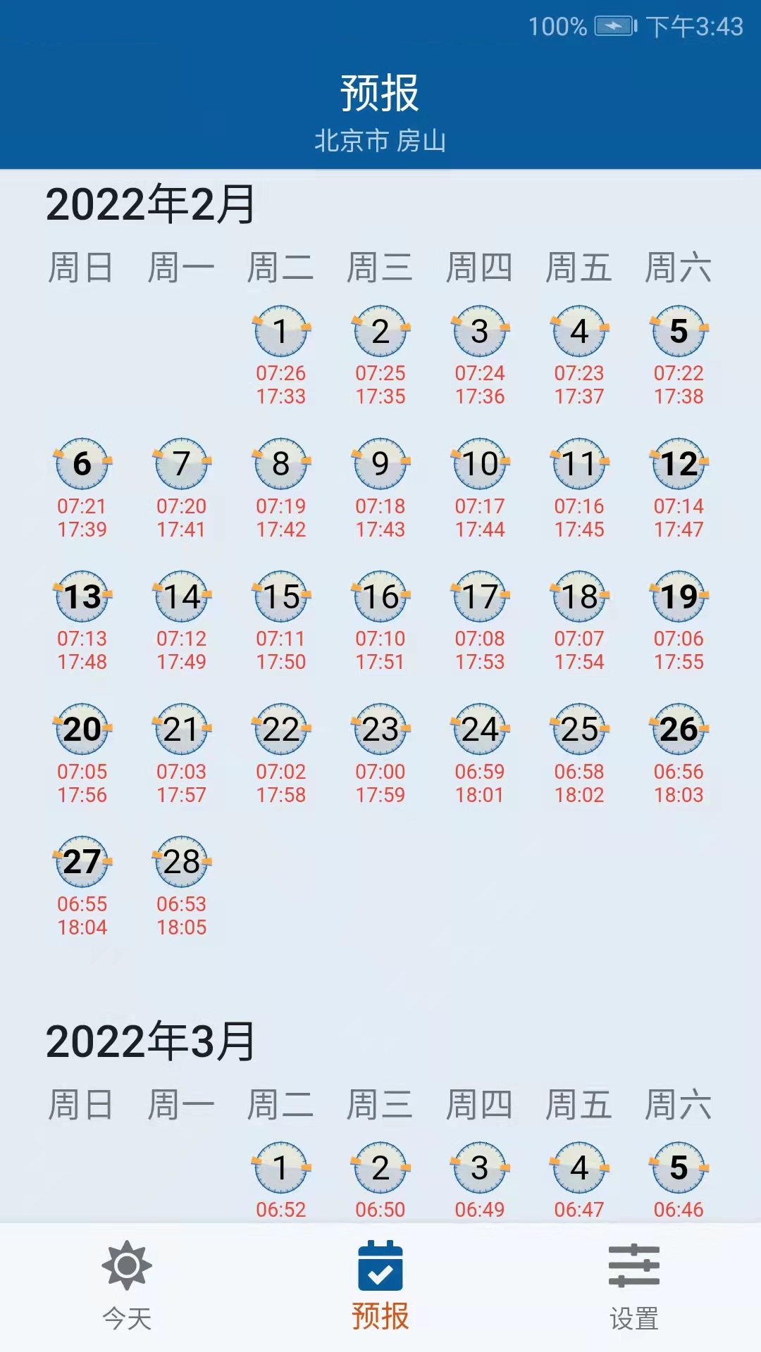 精彩截图-日月时光2025官方新版