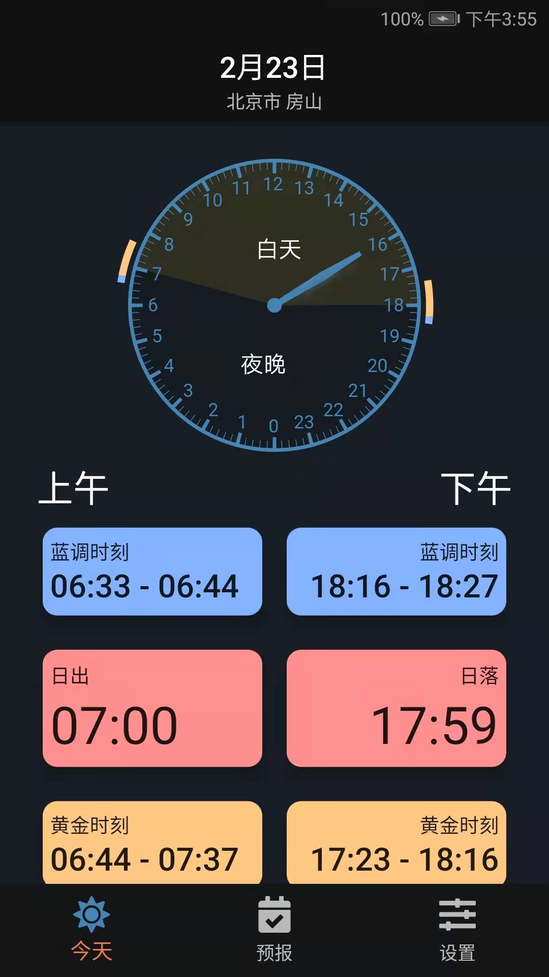 精彩截图-日月时光2025官方新版