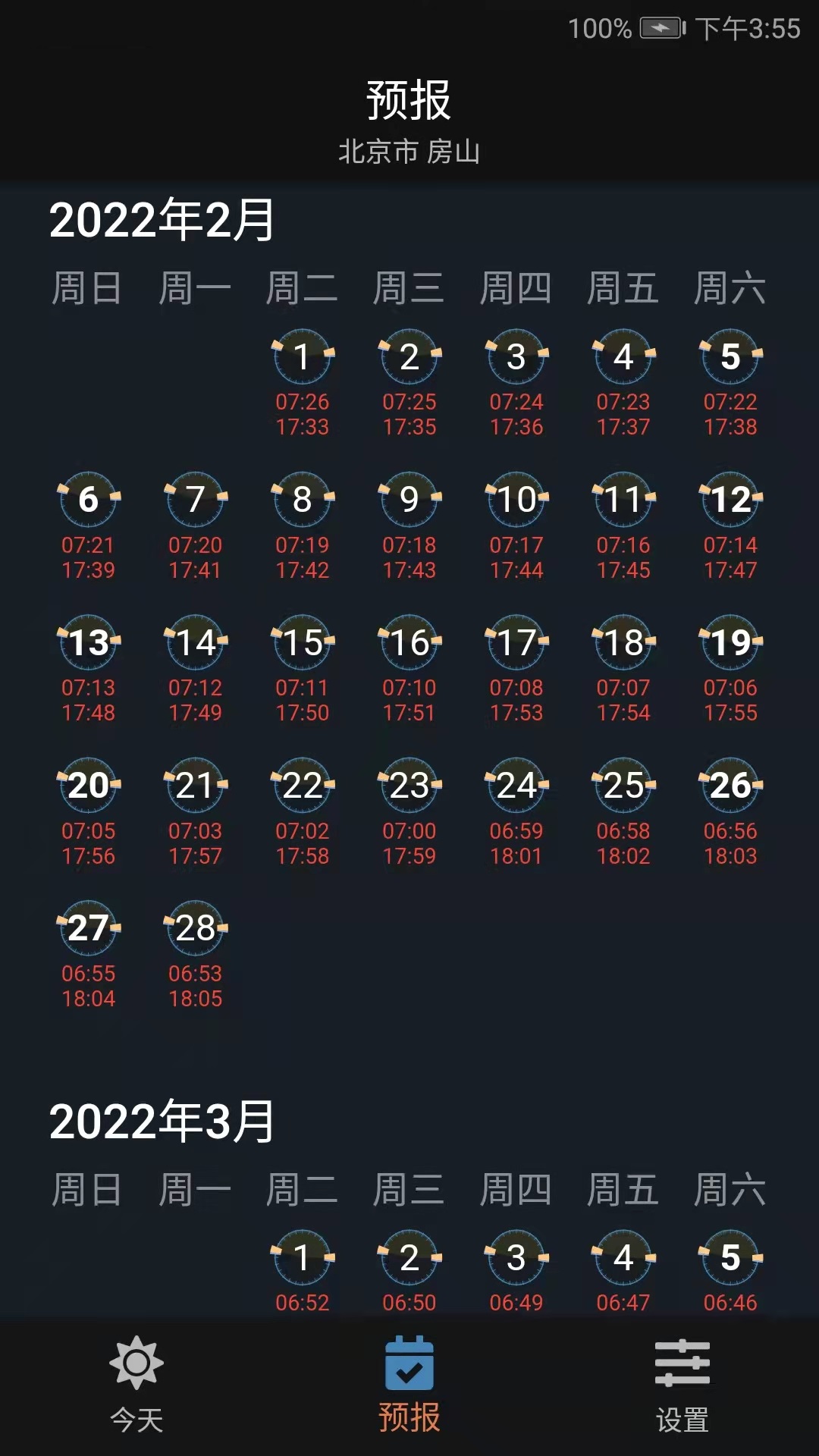 精彩截图-日月时光2024官方新版