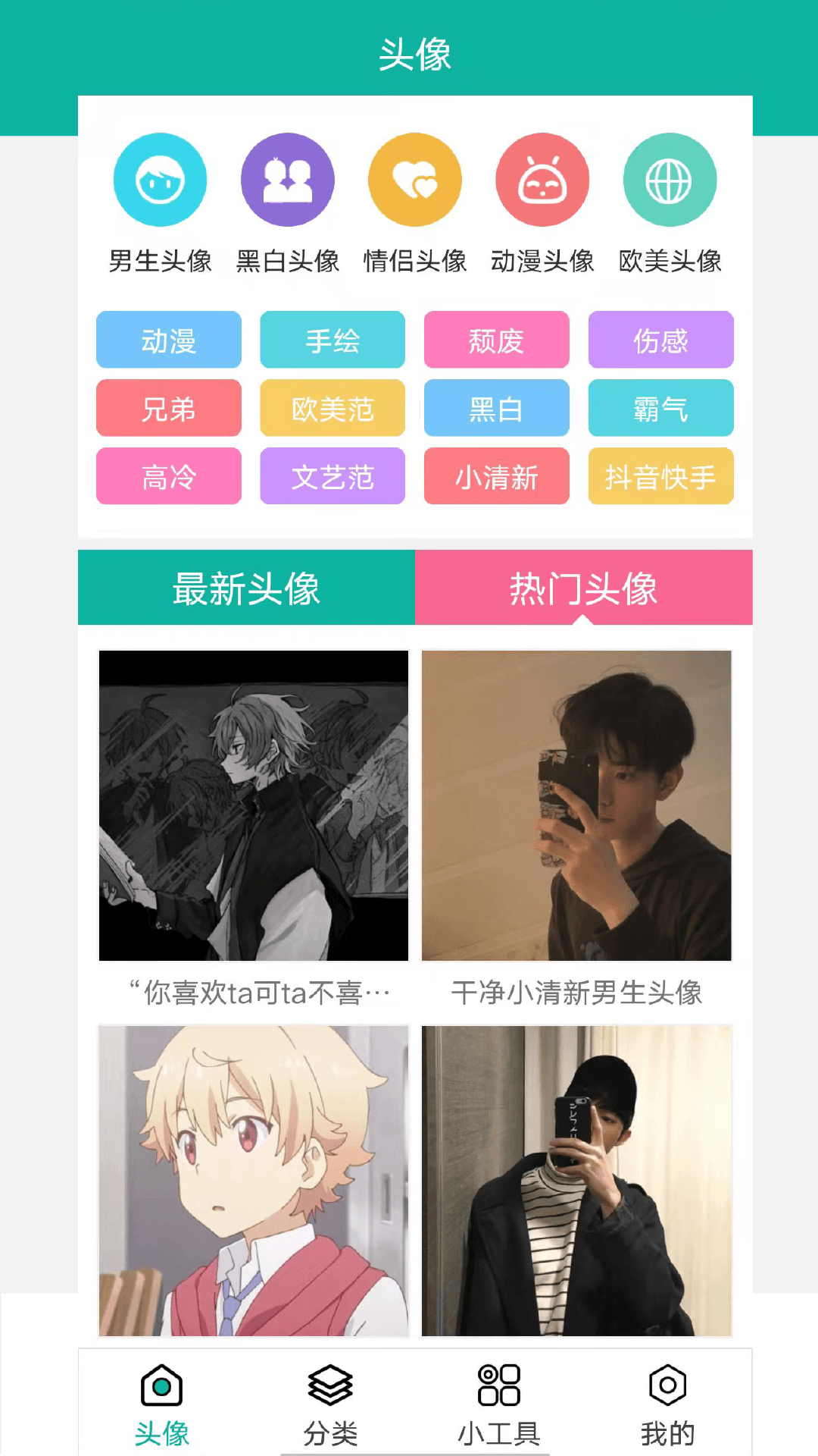 男生头像截图