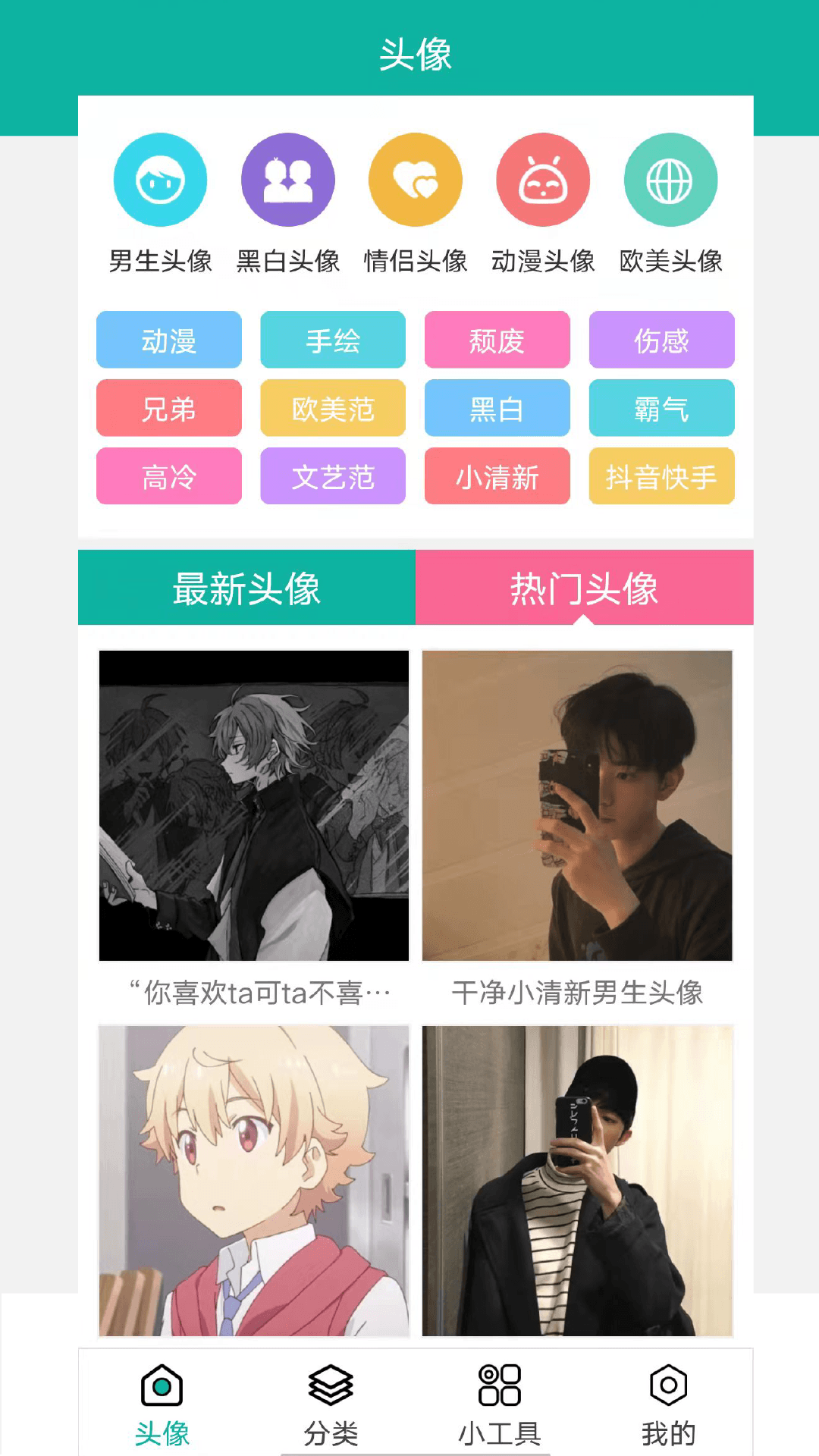 精彩截图-男生头像2025官方新版