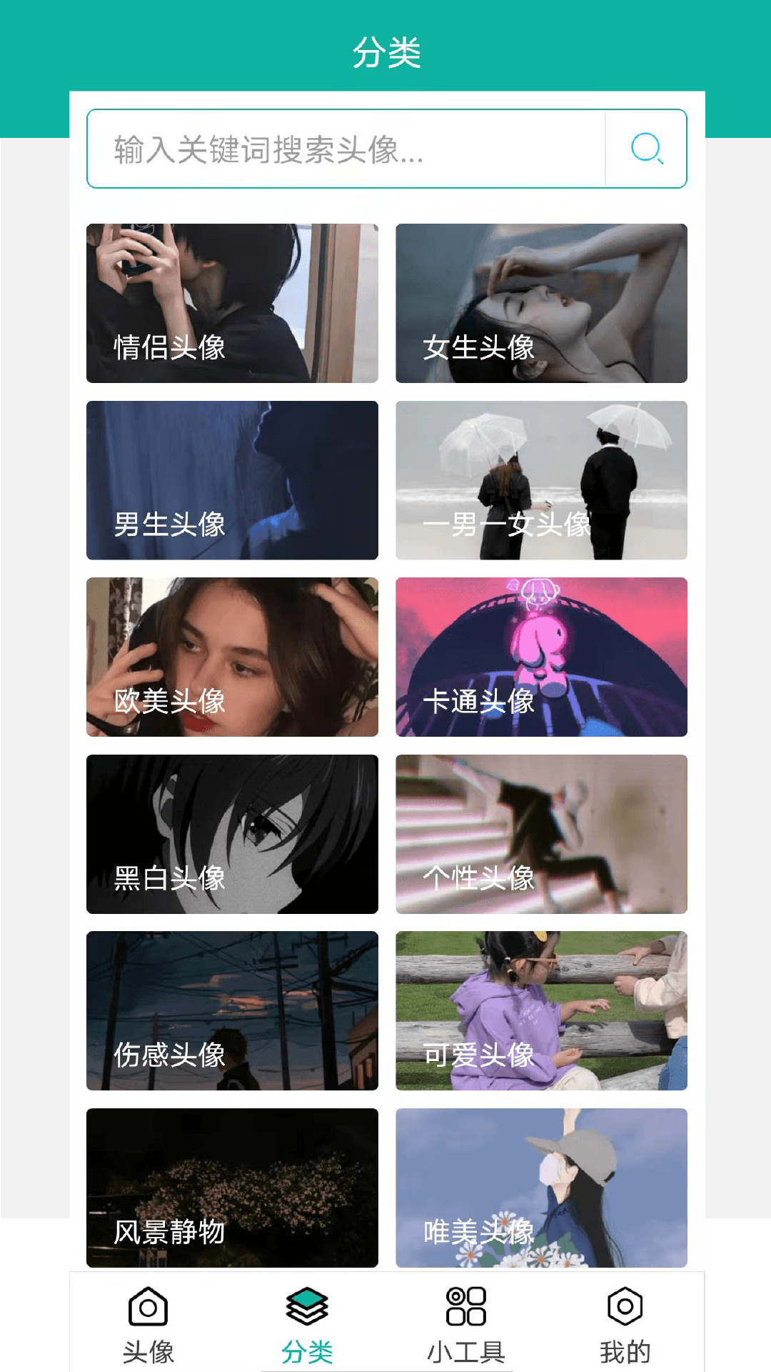 精彩截图-男生头像2025官方新版
