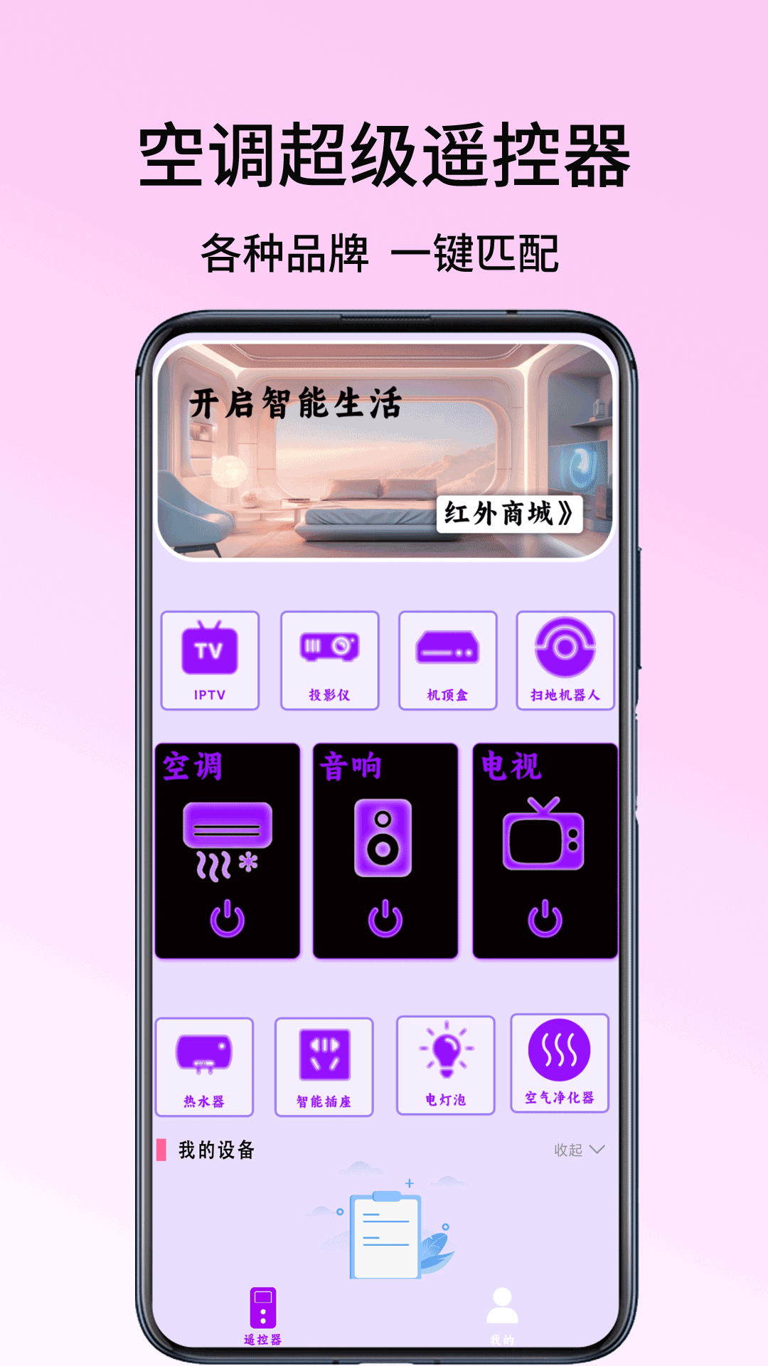 精彩截图-空调超级遥控器2026官方新版