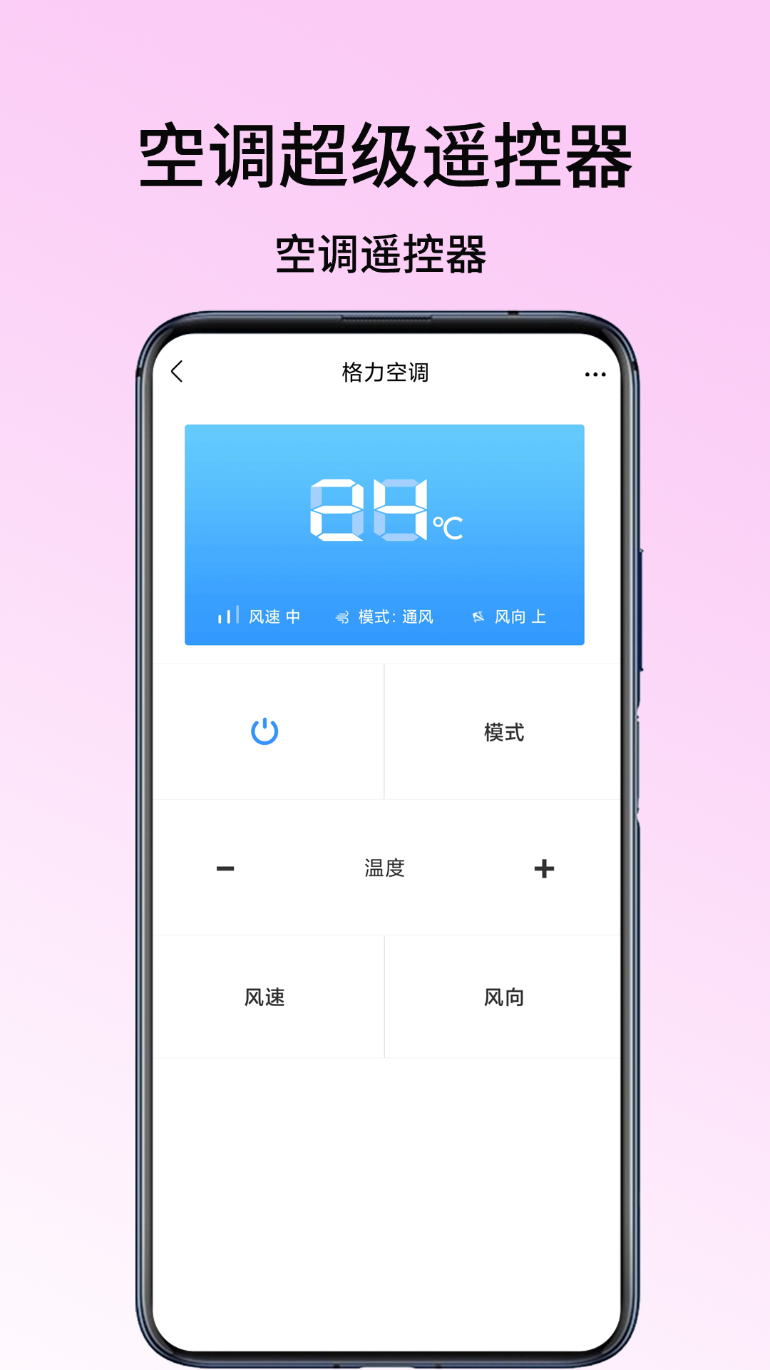 精彩截图-空调超级遥控器2026官方新版