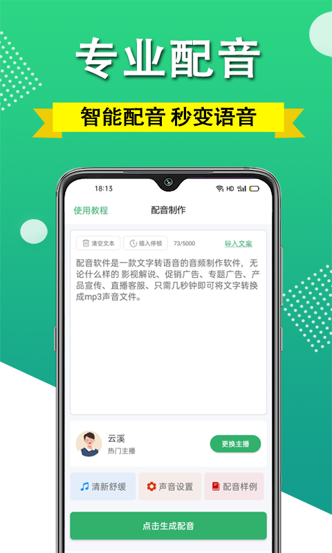 精彩截图-帮配音2026官方新版