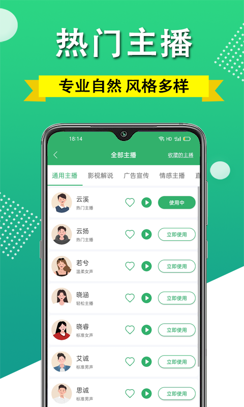 精彩截图-帮配音2025官方新版