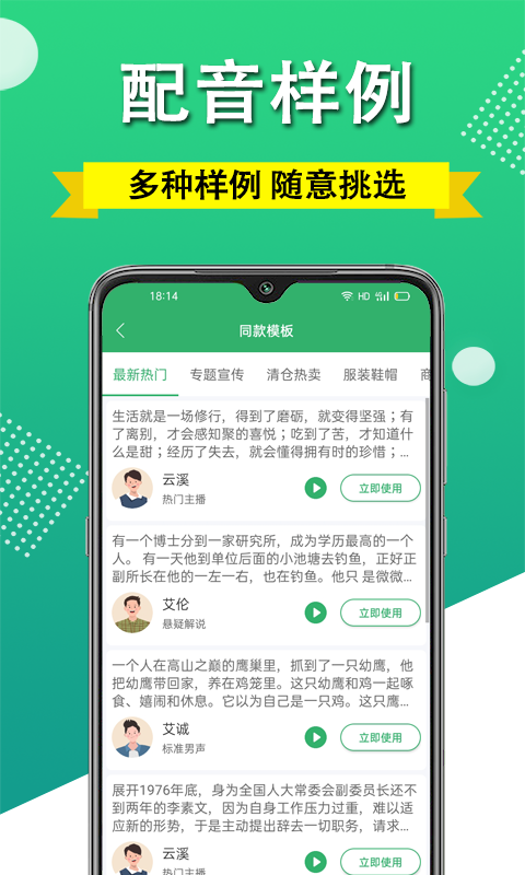 精彩截图-帮配音2025官方新版