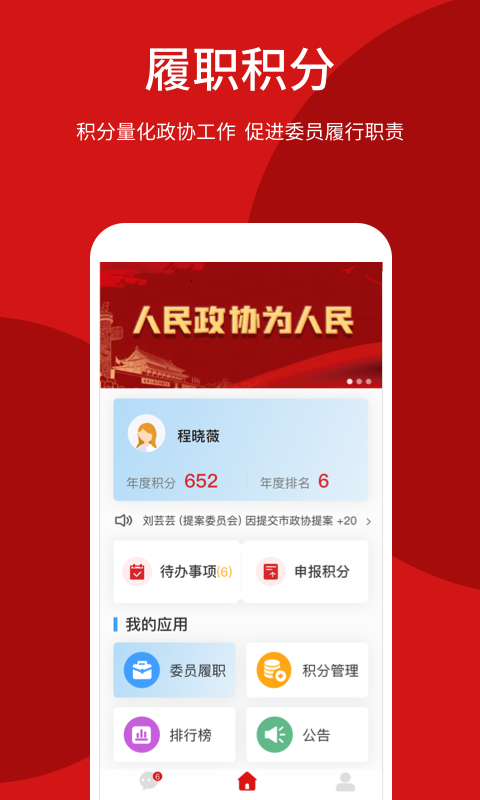 精彩截图-荆门智慧政协2025官方新版