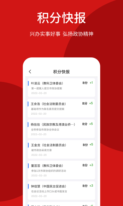 精彩截图-荆门智慧政协2025官方新版