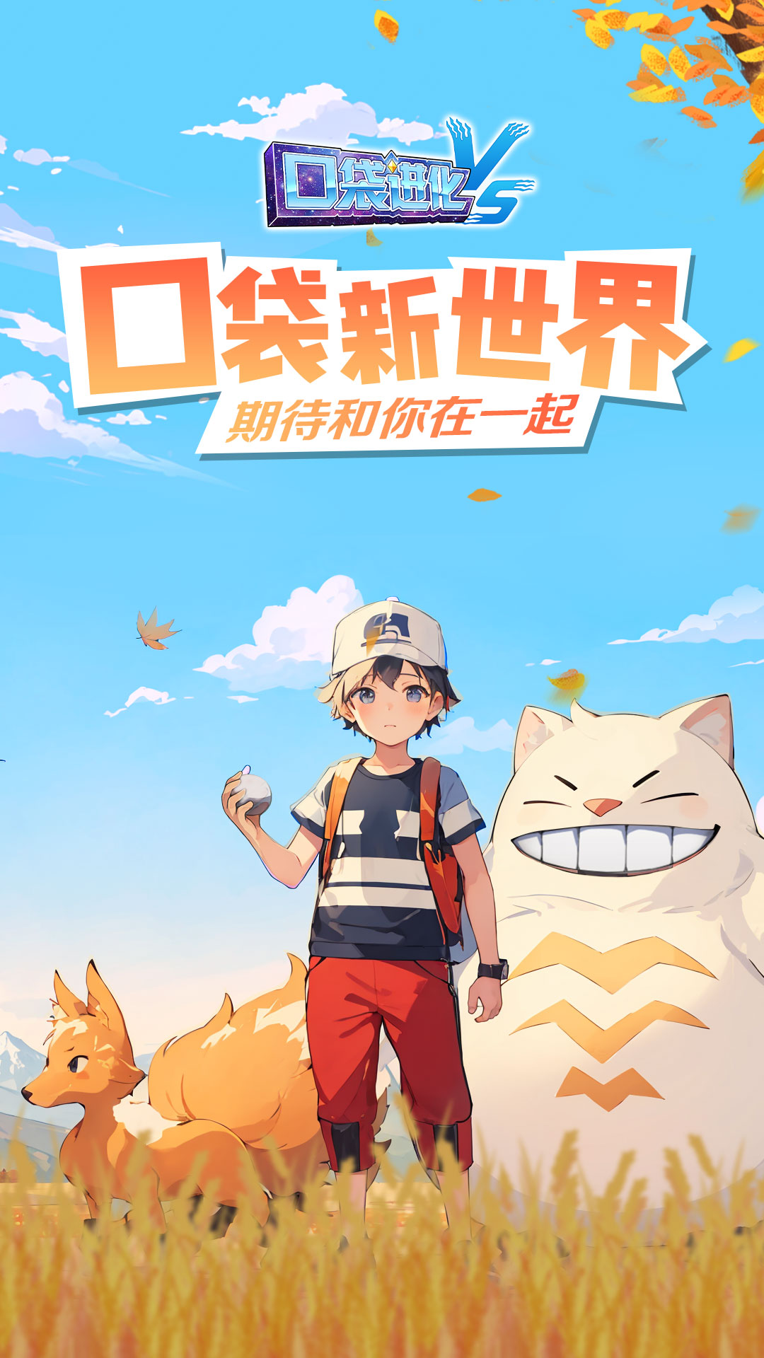 精彩截图-口袋进化2025官方新版