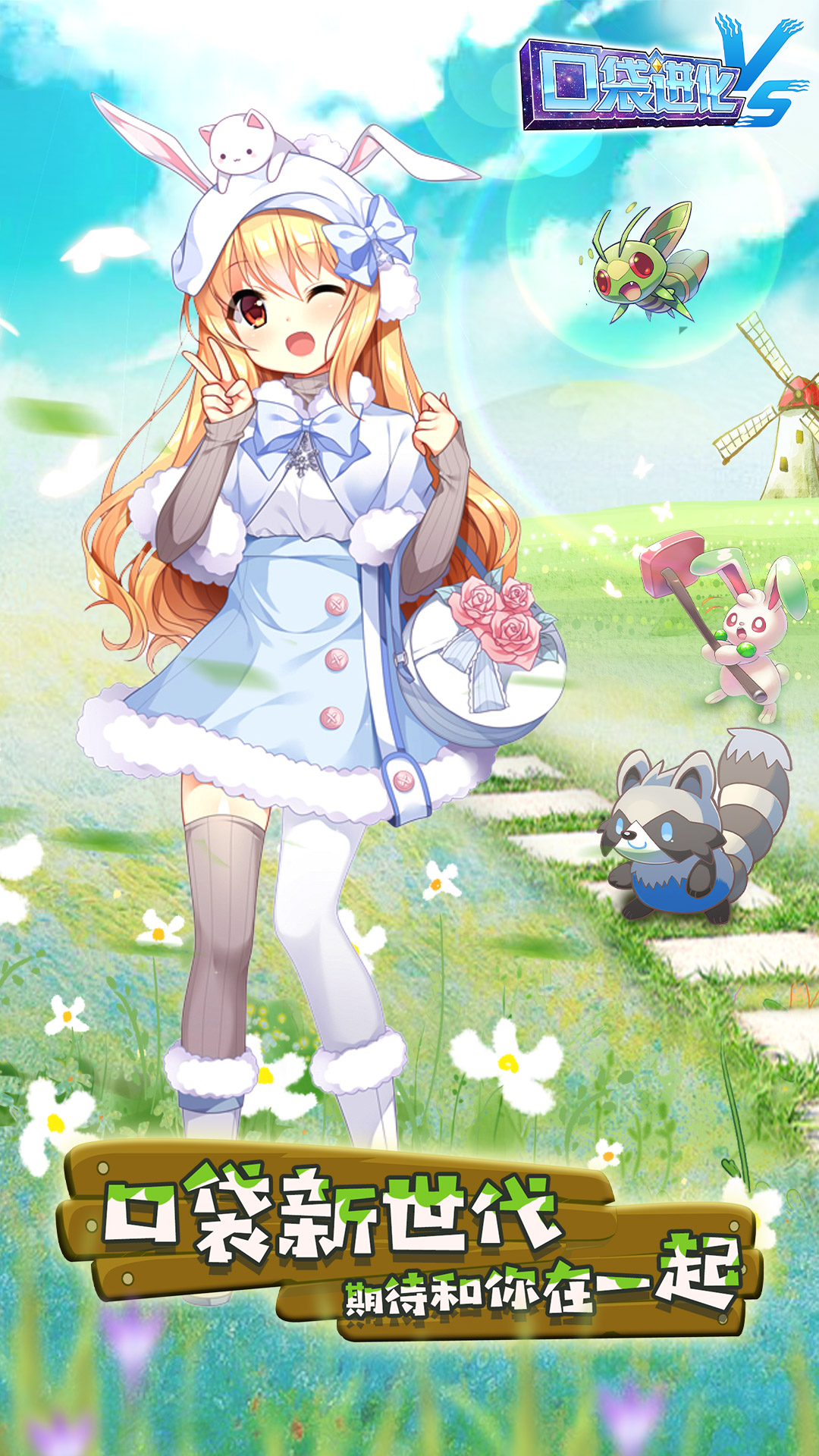 精彩截图-口袋进化2026官方新版