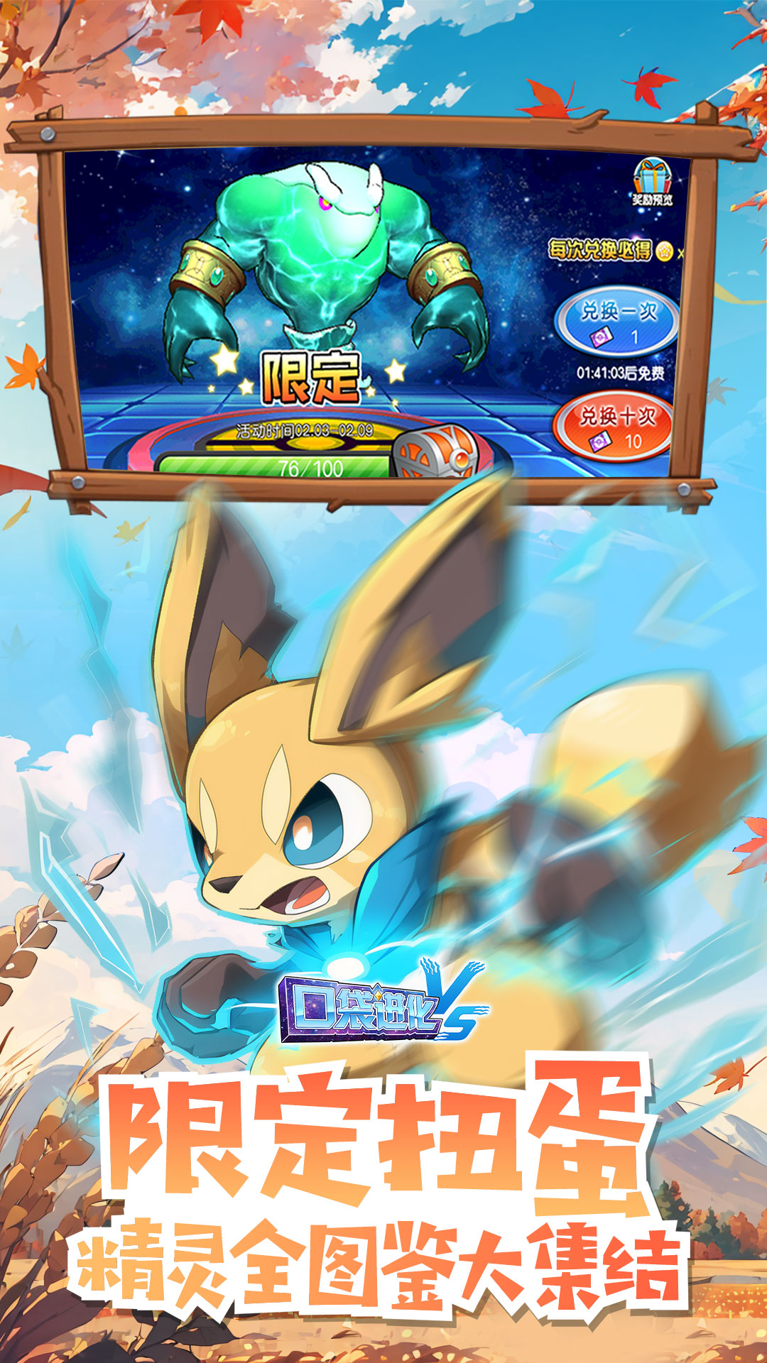 精彩截图-口袋进化2025官方新版