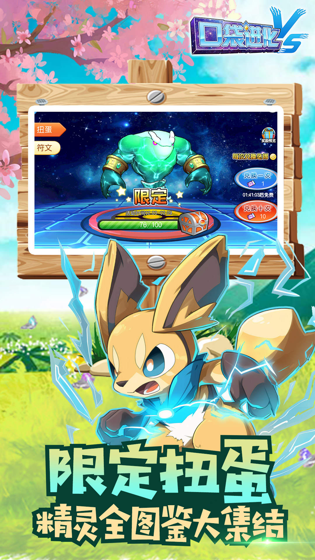 精彩截图-口袋进化2026官方新版