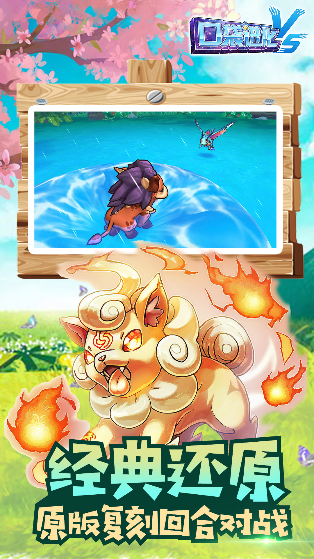 精彩截图-口袋进化2026官方新版