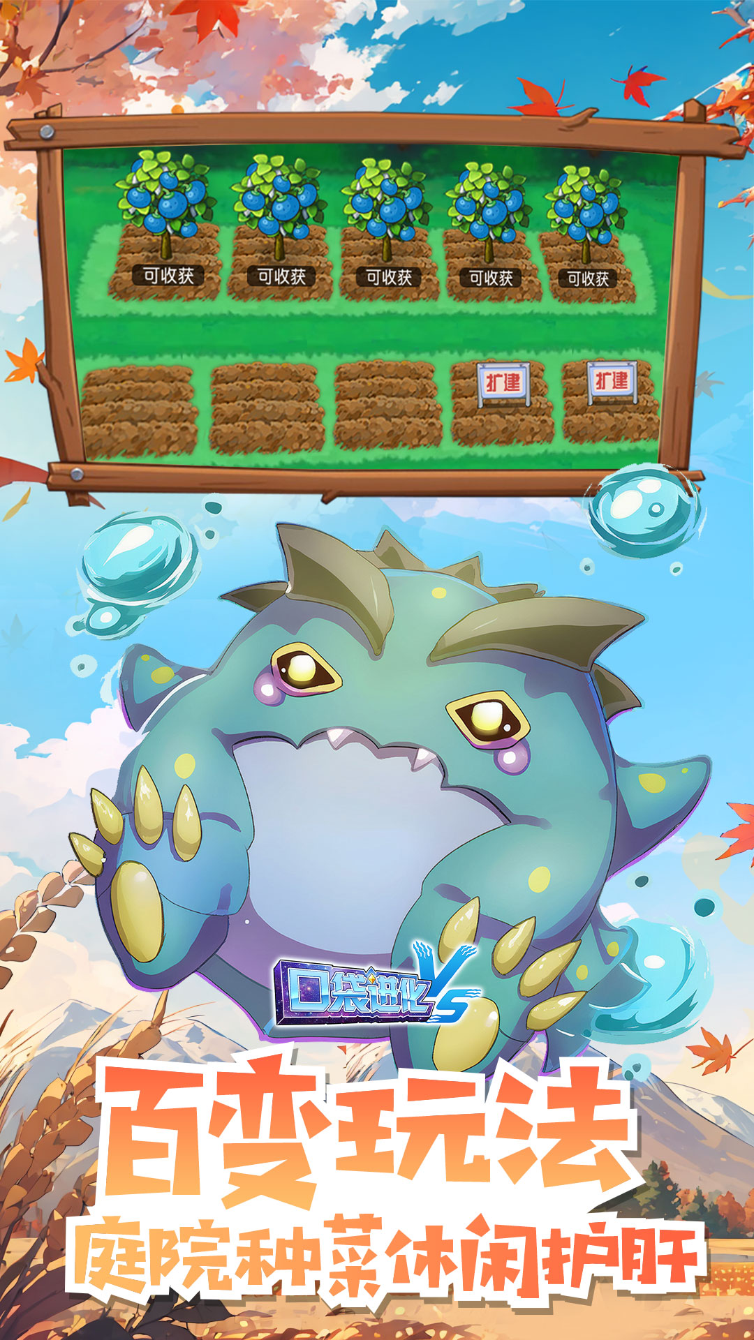 精彩截图-口袋进化2025官方新版